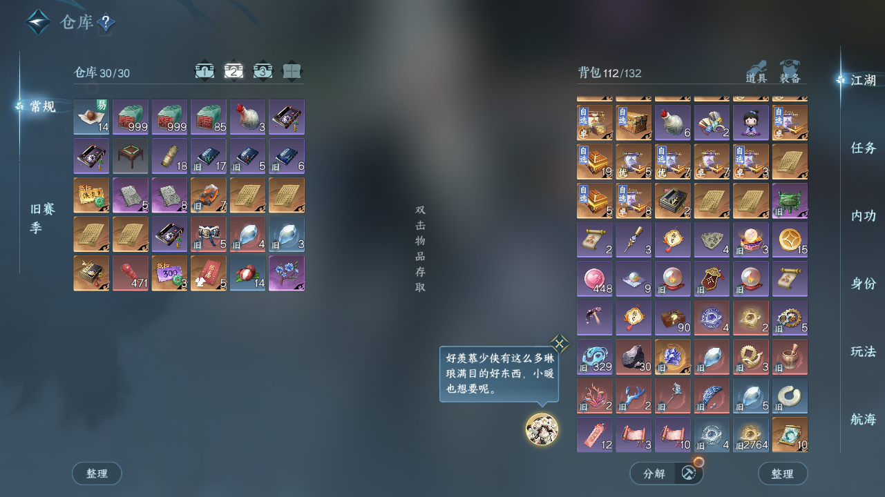 NSHWO41576逆水寒手游账号详情图5