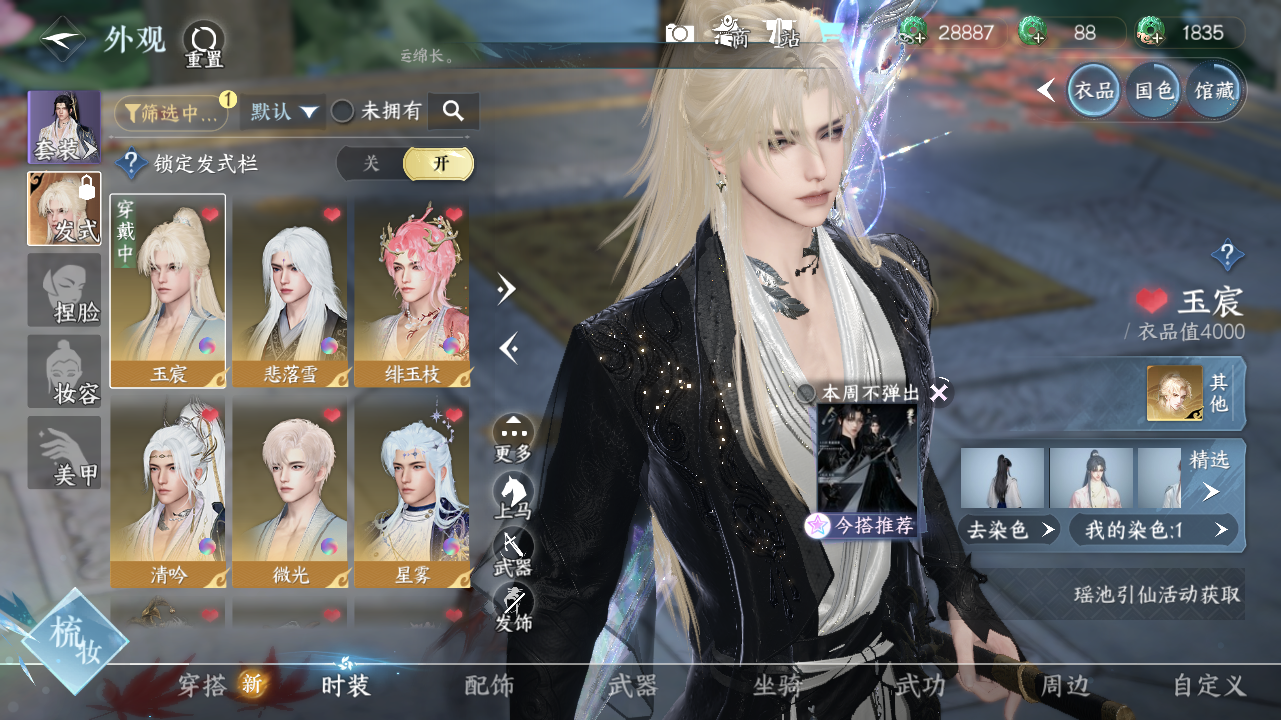 NSHWO41576逆水寒手游账号详情图7