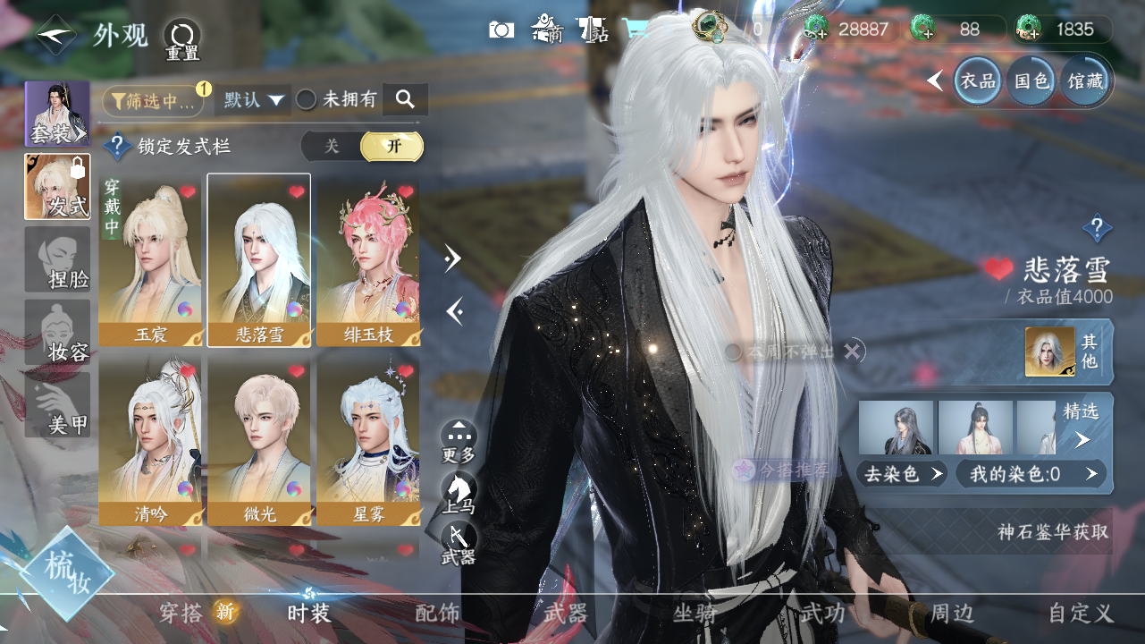 NSHWO41576逆水寒手游账号详情图8