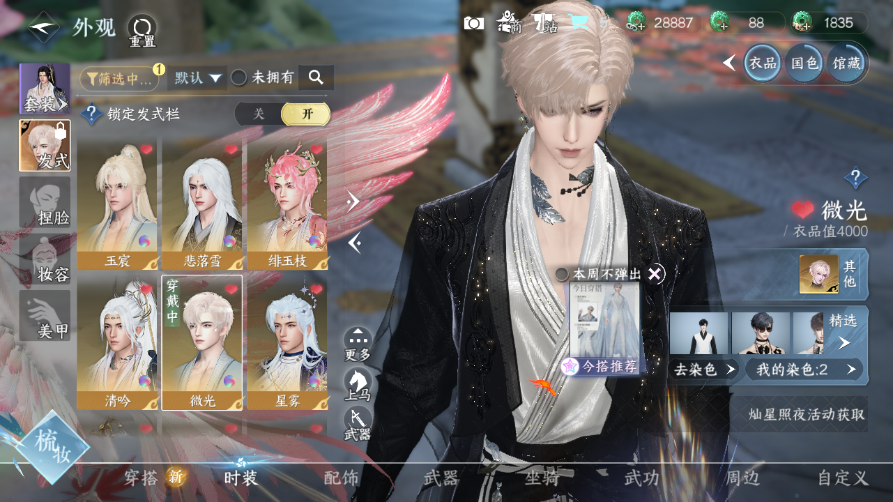 NSHWO41576逆水寒手游账号详情图11