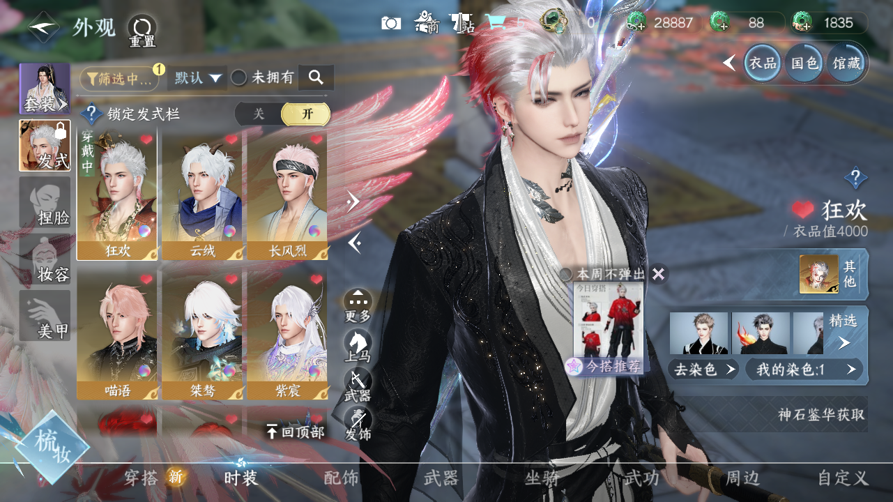 NSHWO41576逆水寒手游账号详情图13