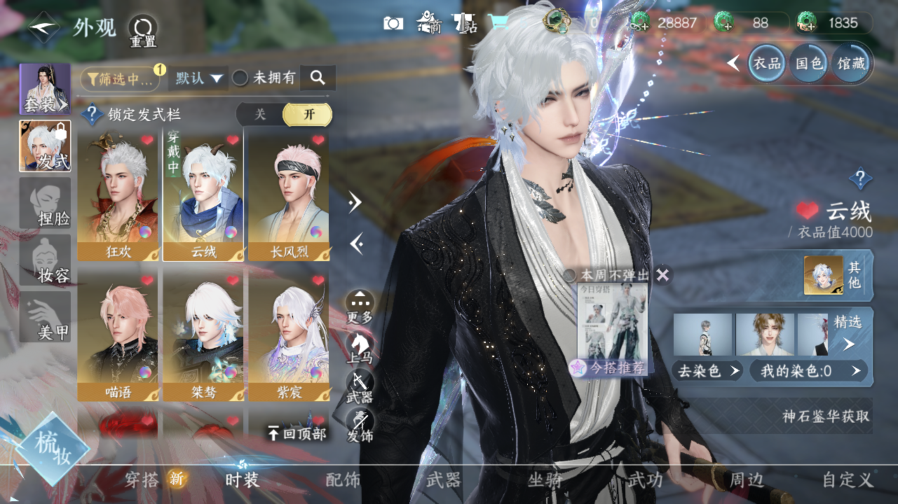 NSHWO41576逆水寒手游账号详情图14