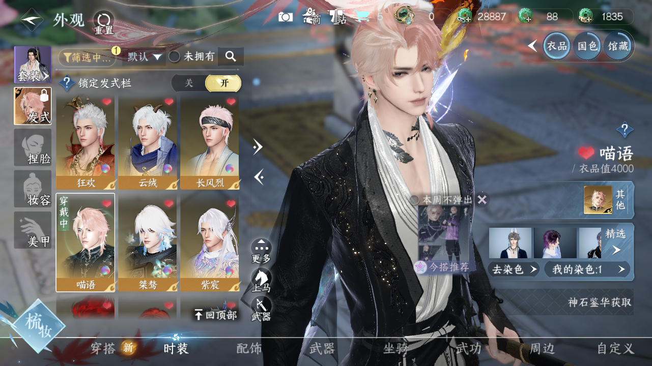 NSHWO41576逆水寒手游账号详情图16