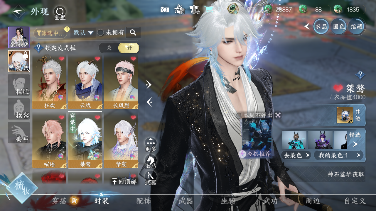 NSHWO41576逆水寒手游账号详情图17