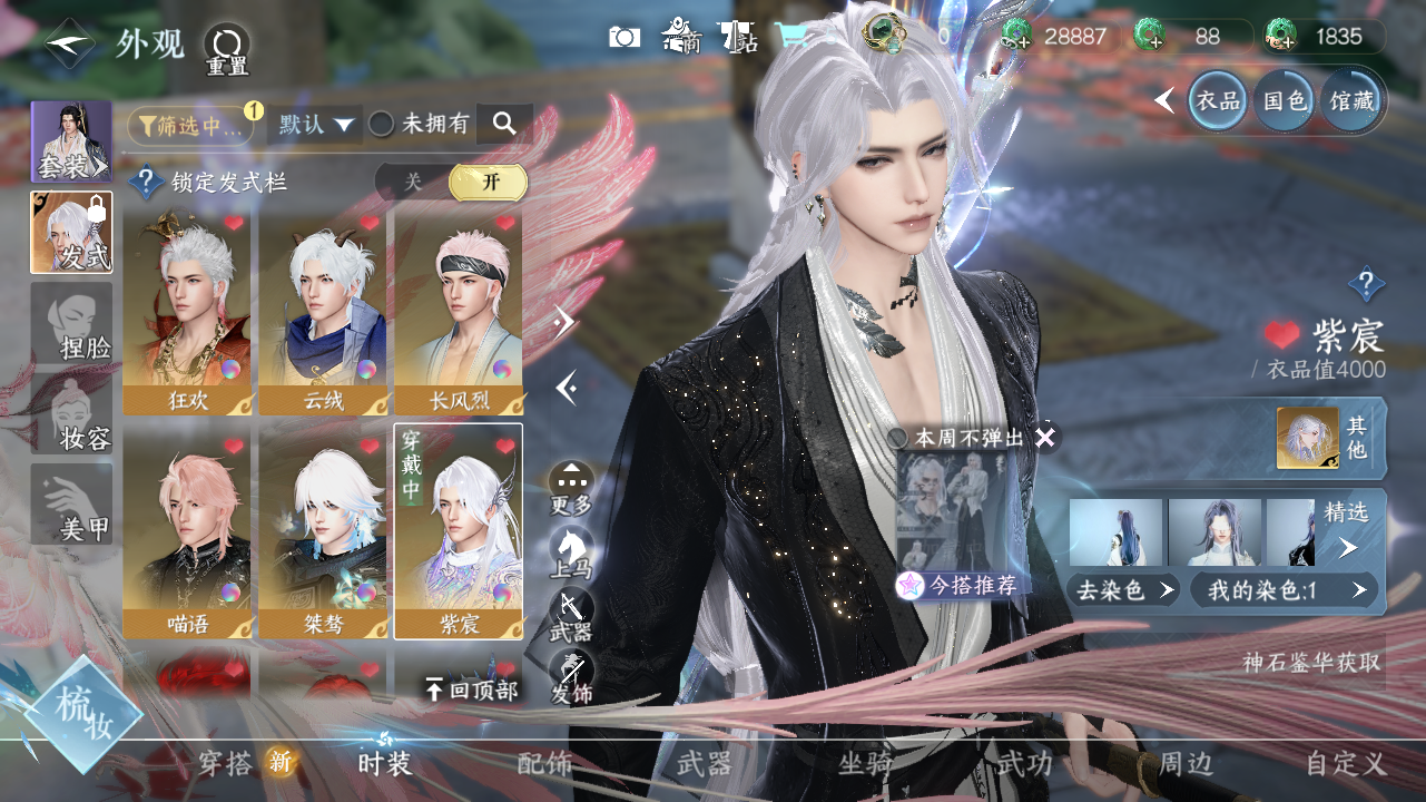 NSHWO41576逆水寒手游账号详情图18