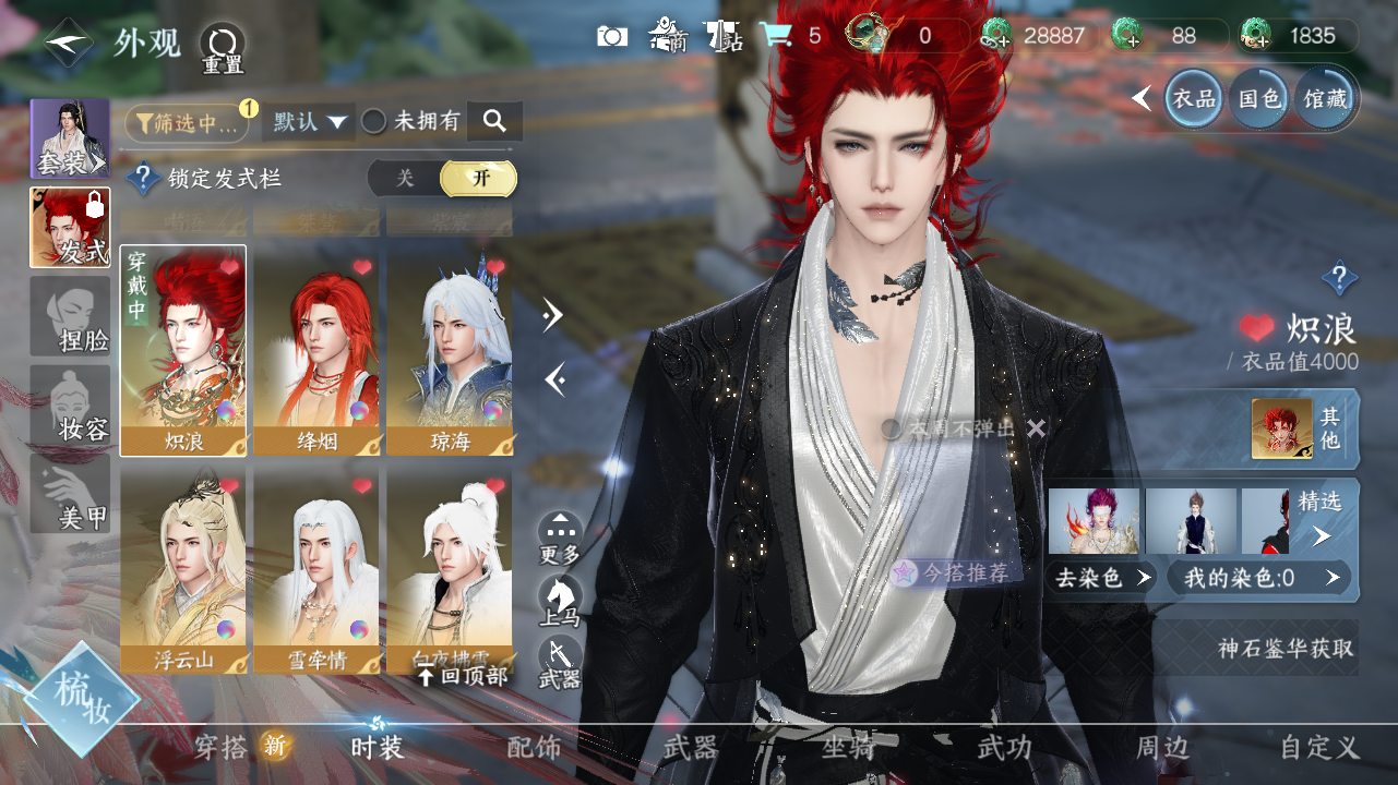 NSHWO41576逆水寒手游账号详情图19