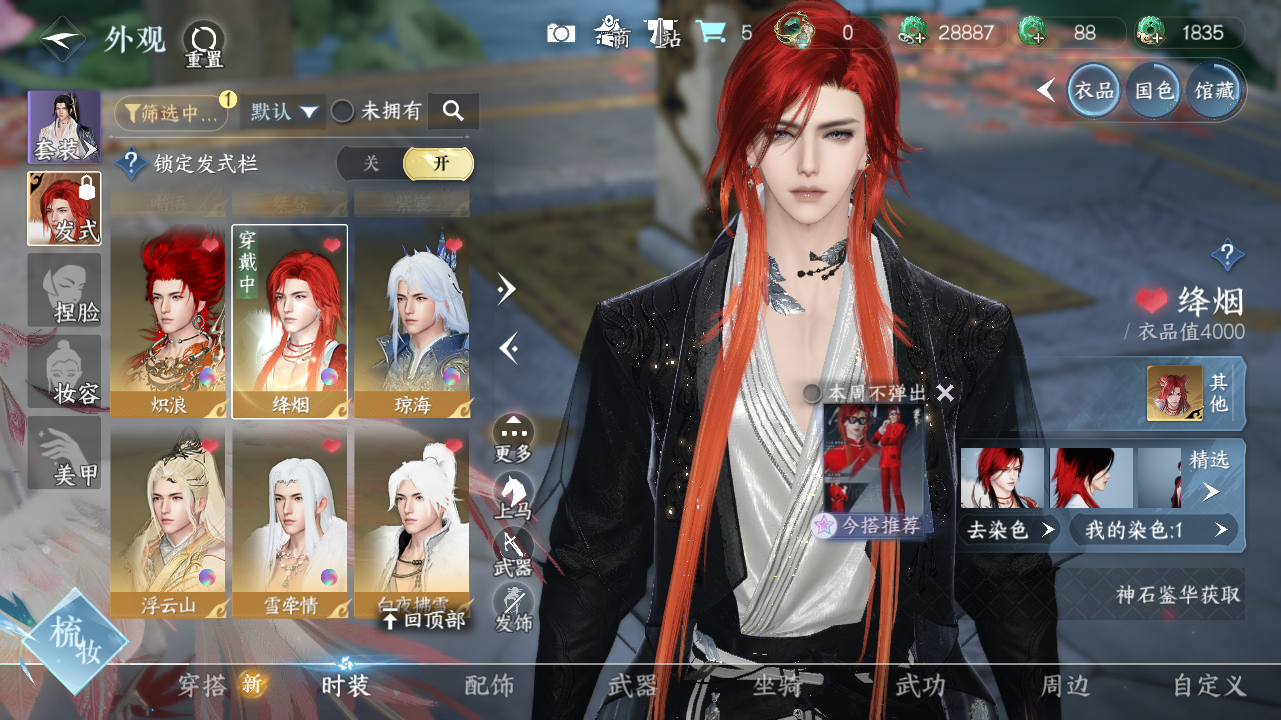 NSHWO41576逆水寒手游账号详情图20