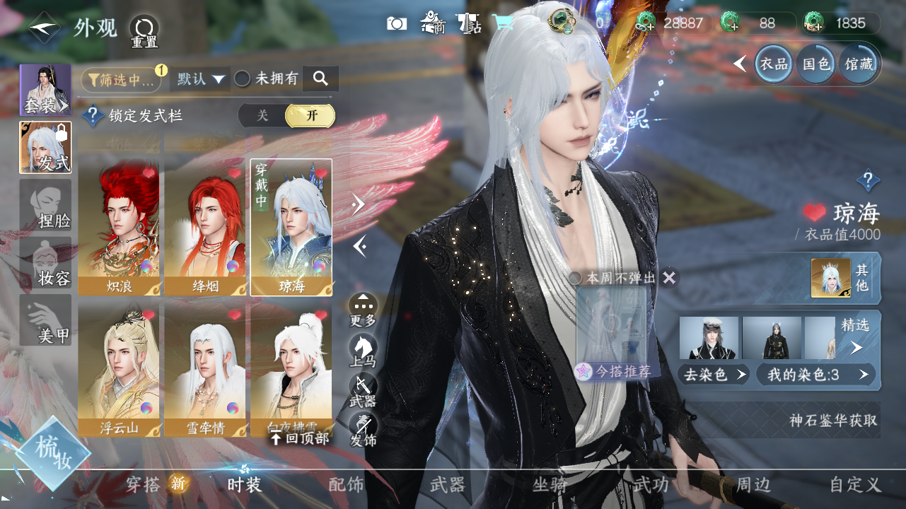 NSHWO41576逆水寒手游账号详情图21