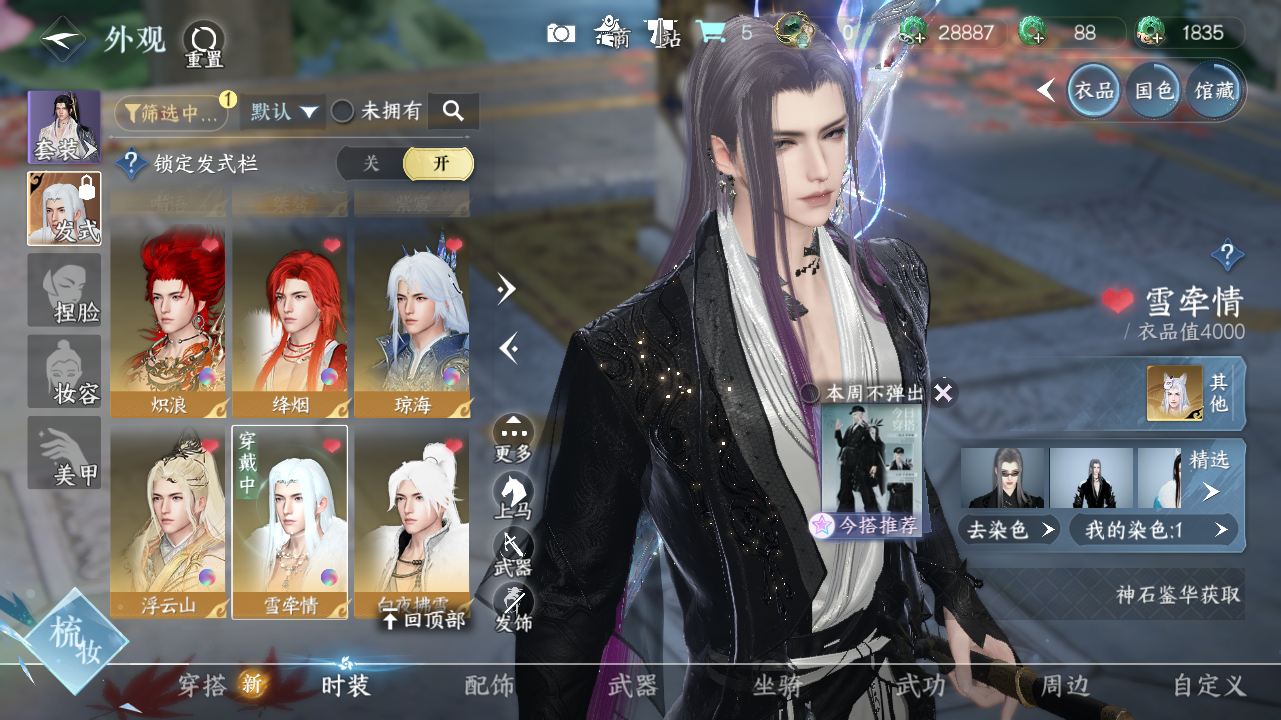 NSHWO41576逆水寒手游账号详情图23