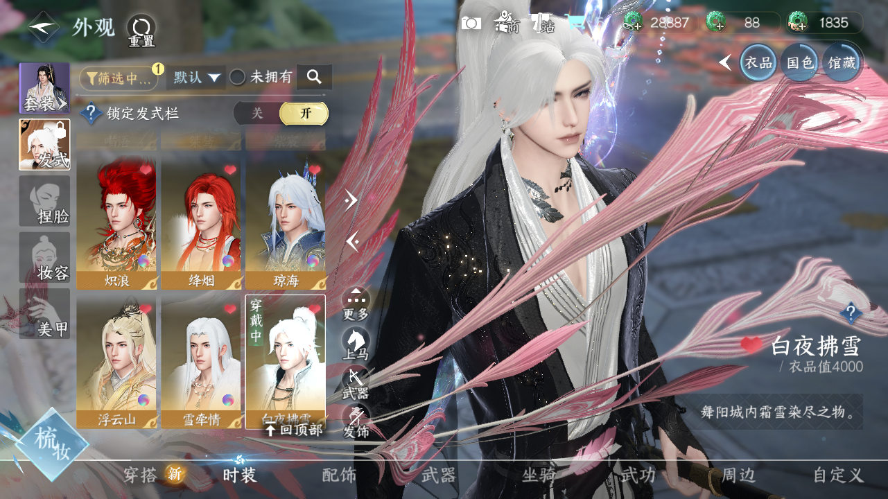 NSHWO41576逆水寒手游账号详情图24