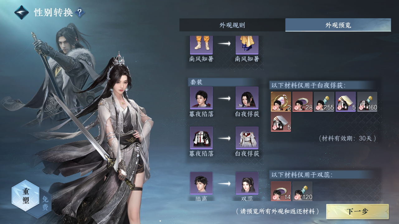 NSHWO41576逆水寒手游账号详情图28