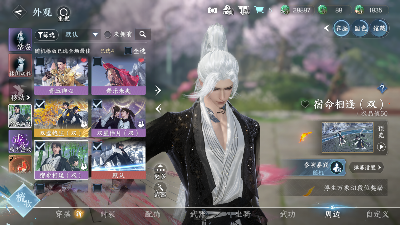 NSHWO41576逆水寒手游账号详情图34