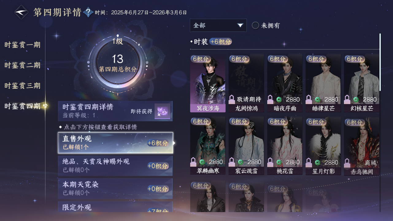 NSHWO41576逆水寒手游账号详情图37