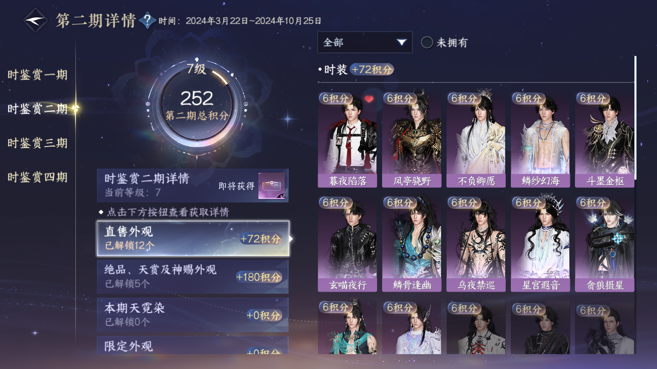 NSHWO41576逆水寒手游账号详情图39