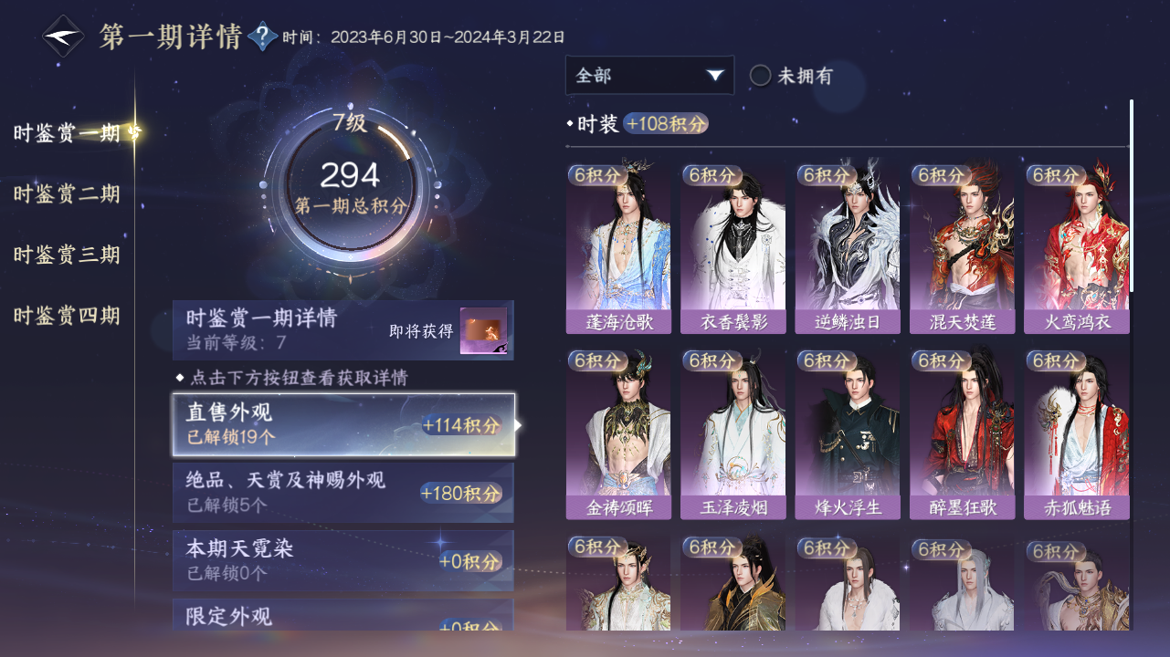 NSHWO41576逆水寒手游账号详情图40