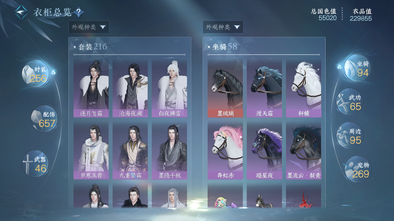 NSHWO41576逆水寒手游账号详情图41