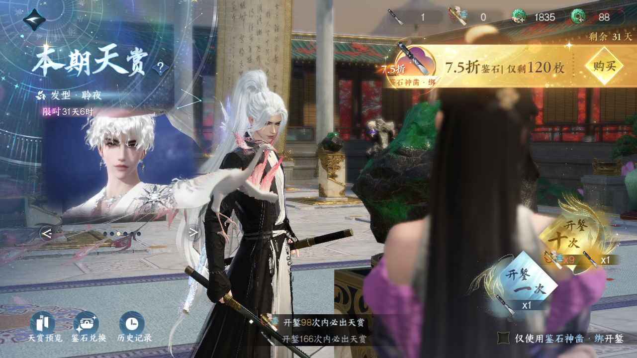 NSHWO41576逆水寒手游账号详情图43