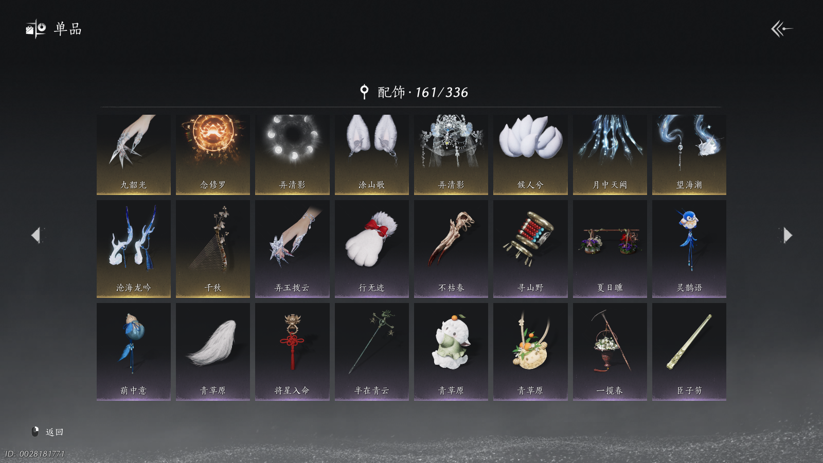 YYSWQ40262燕云十六声账号详情图17 YYSWQ40262燕云十六声账号详情图17