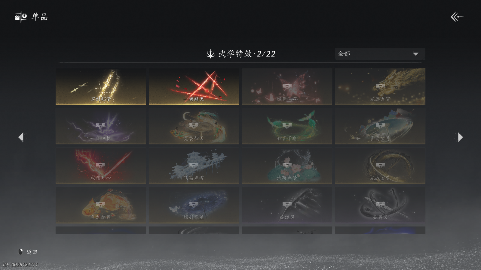 YYSWQ40262燕云十六声账号详情图22 YYSWQ40262燕云十六声账号详情图22