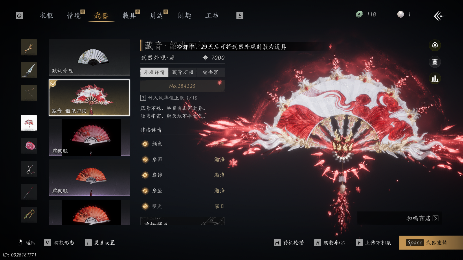 YYSWQ40262燕云十六声账号详情图24 YYSWQ40262燕云十六声账号详情图24