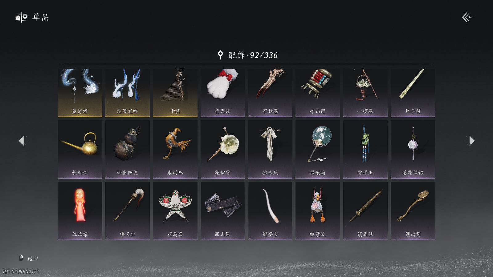 YYSWQ41514燕云十六声账号详情图12 YYSWQ41514燕云十六声账号详情图12