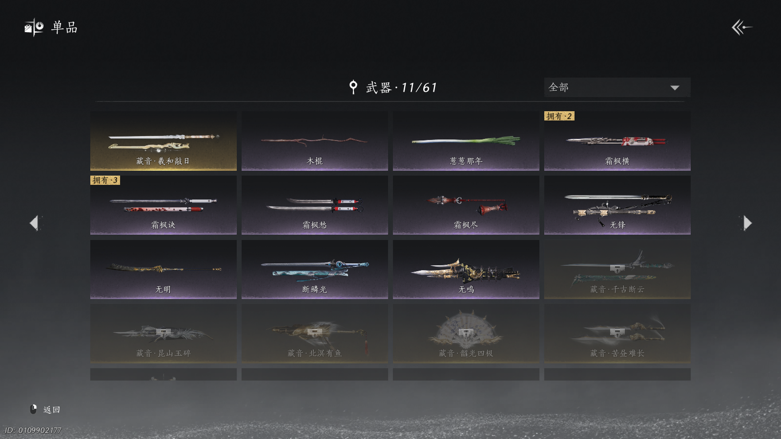 YYSWQ41514燕云十六声账号详情图14 YYSWQ41514燕云十六声账号详情图14