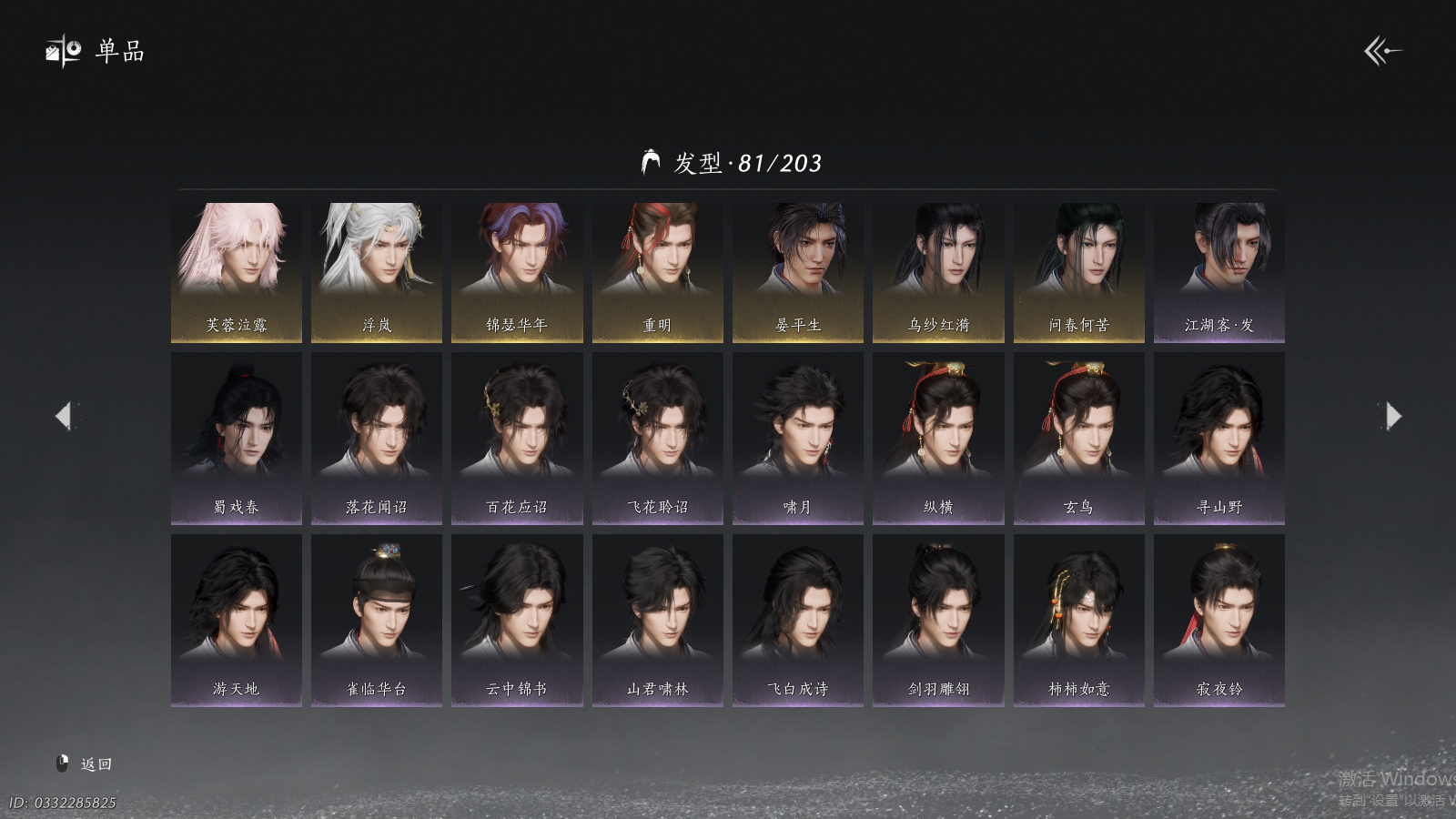 YYSWQ41493燕云十六声账号详情图6