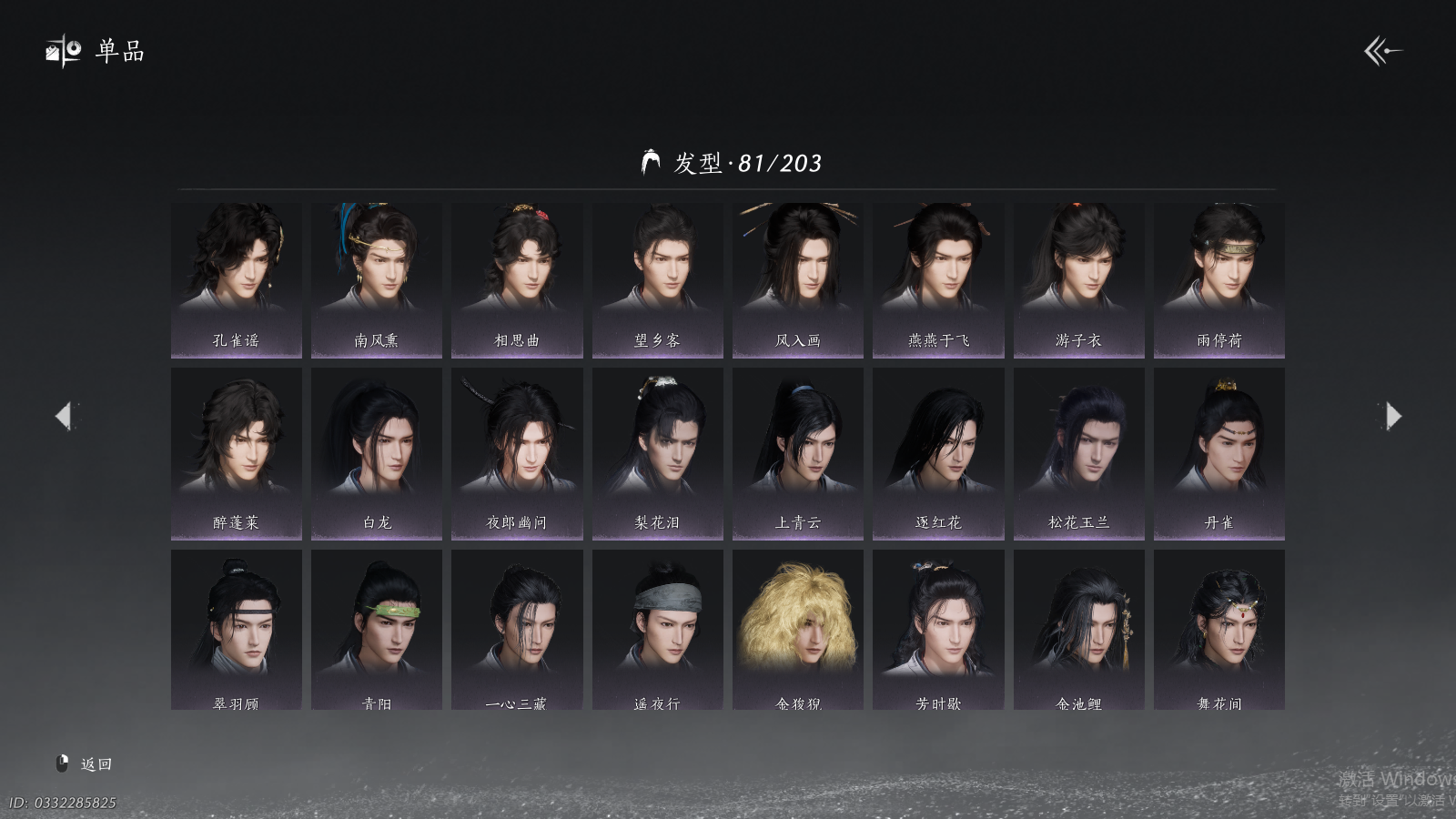 YYSWQ41493燕云十六声账号详情图7