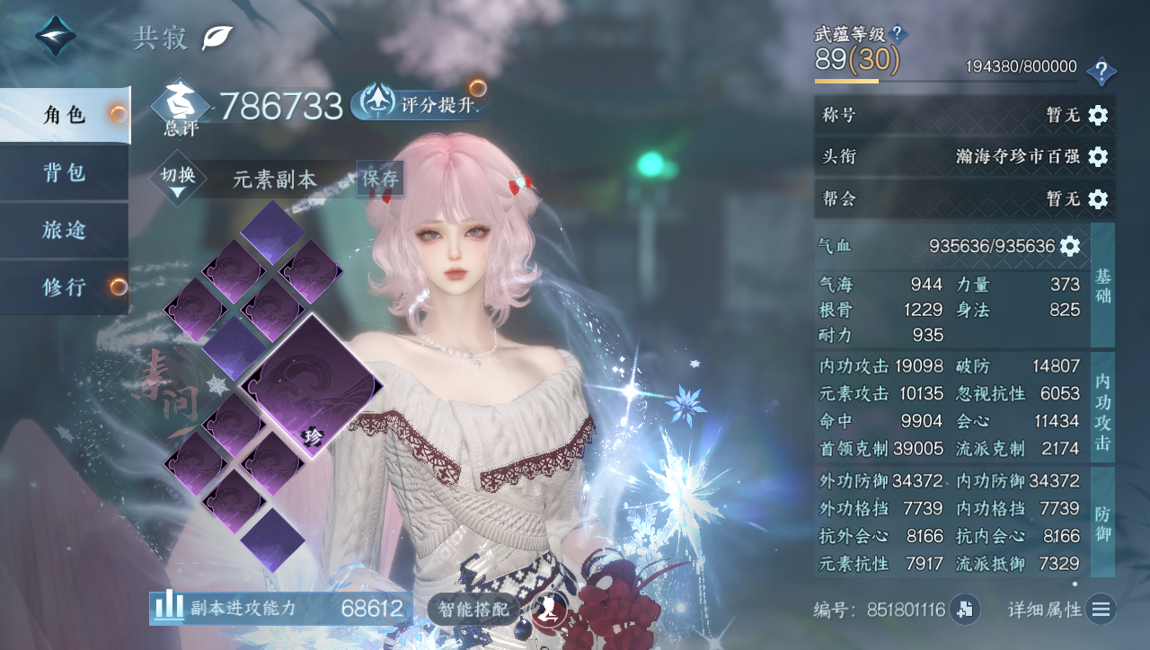 NSHWO40240逆水寒手游账号详情图3 NSHWO40240逆水寒手游账号详情图3