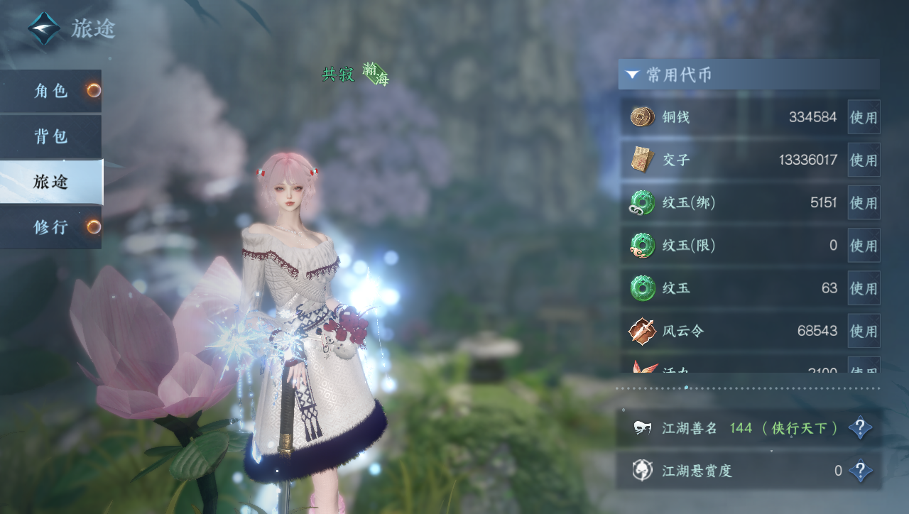 NSHWO40240逆水寒手游账号详情图4 NSHWO40240逆水寒手游账号详情图4