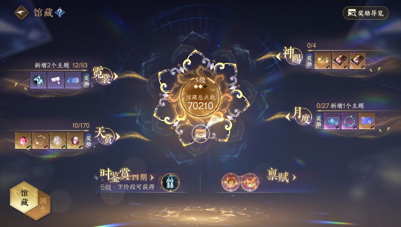 NSHWO40240逆水寒手游账号详情图5 NSHWO40240逆水寒手游账号详情图5