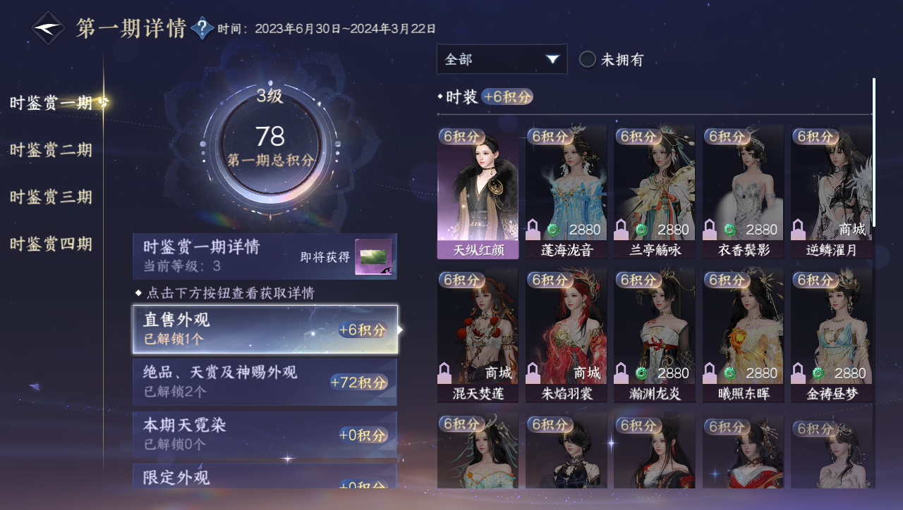 NSHWO40240逆水寒手游账号详情图6 NSHWO40240逆水寒手游账号详情图6