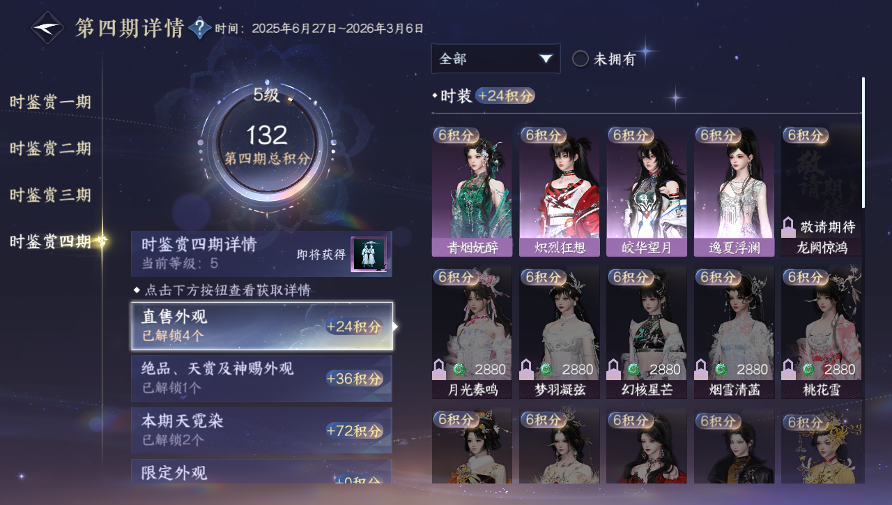 NSHWO40240逆水寒手游账号详情图9 NSHWO40240逆水寒手游账号详情图9