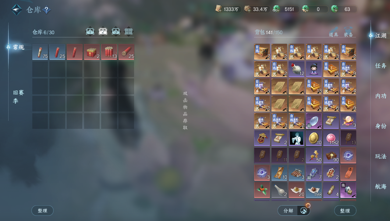 NSHWO40240逆水寒手游账号详情图16 NSHWO40240逆水寒手游账号详情图16