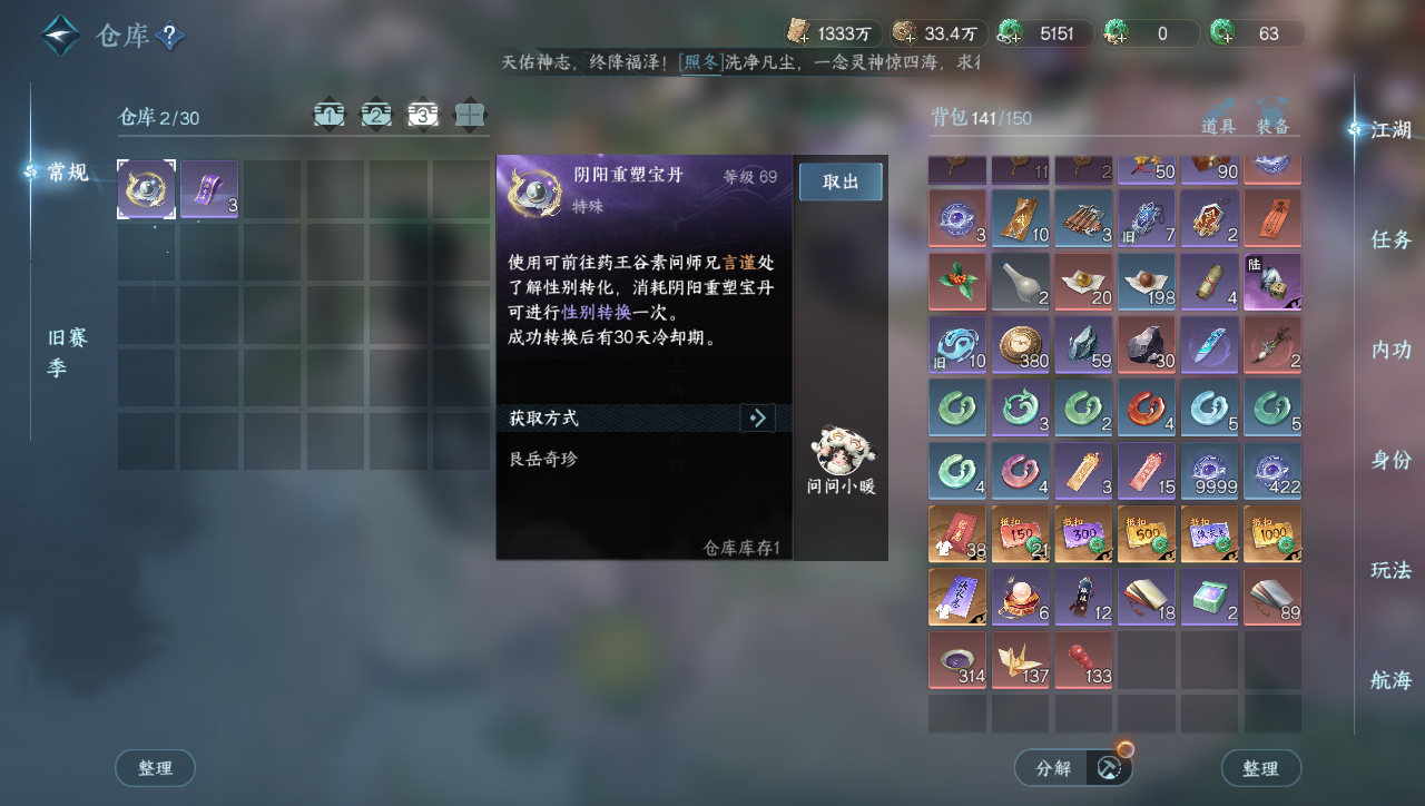 NSHWO40240逆水寒手游账号详情图17 NSHWO40240逆水寒手游账号详情图17