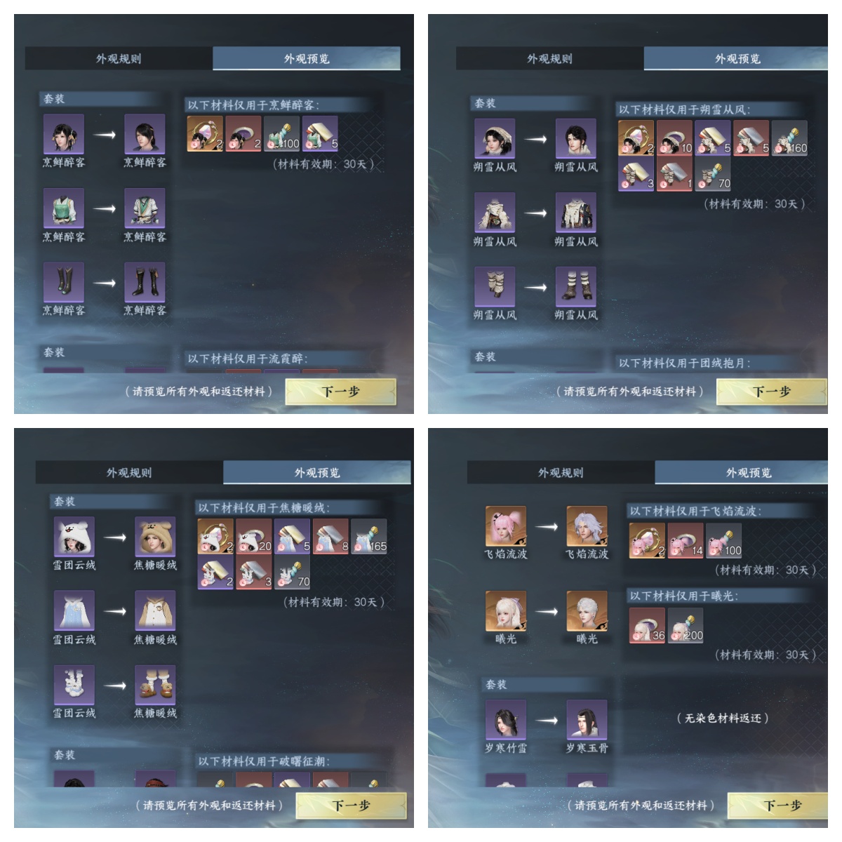 NSHWO40240逆水寒手游账号详情图25 NSHWO40240逆水寒手游账号详情图25