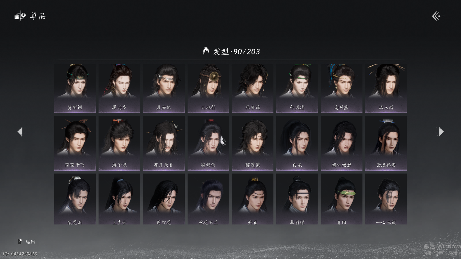 YYSWQ40669燕云十六声账号详情图8