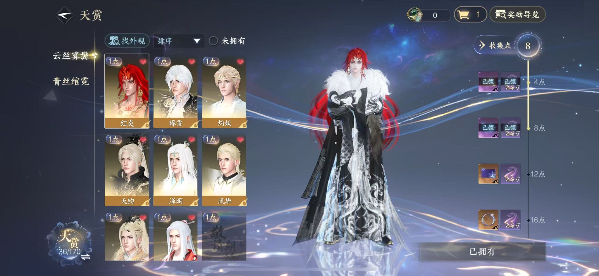 NSHWO41575逆水寒手游账号详情图10