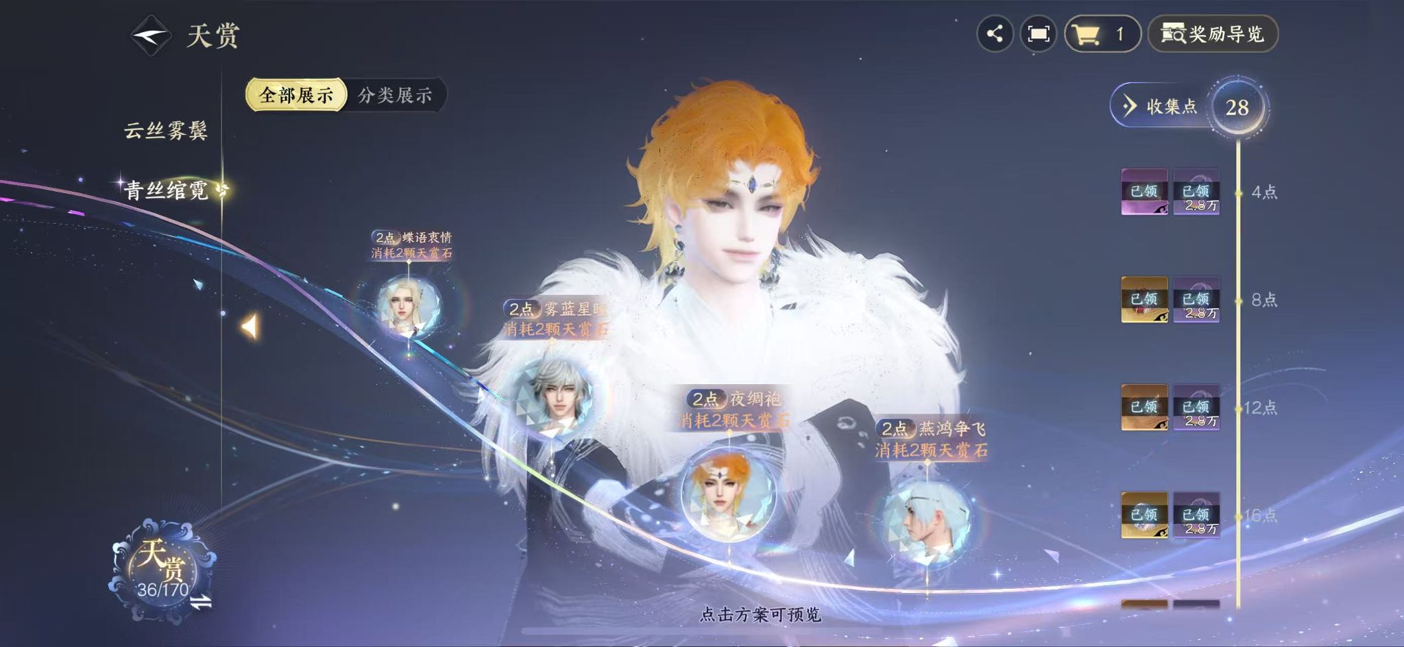 NSHWO41575逆水寒手游账号详情图13