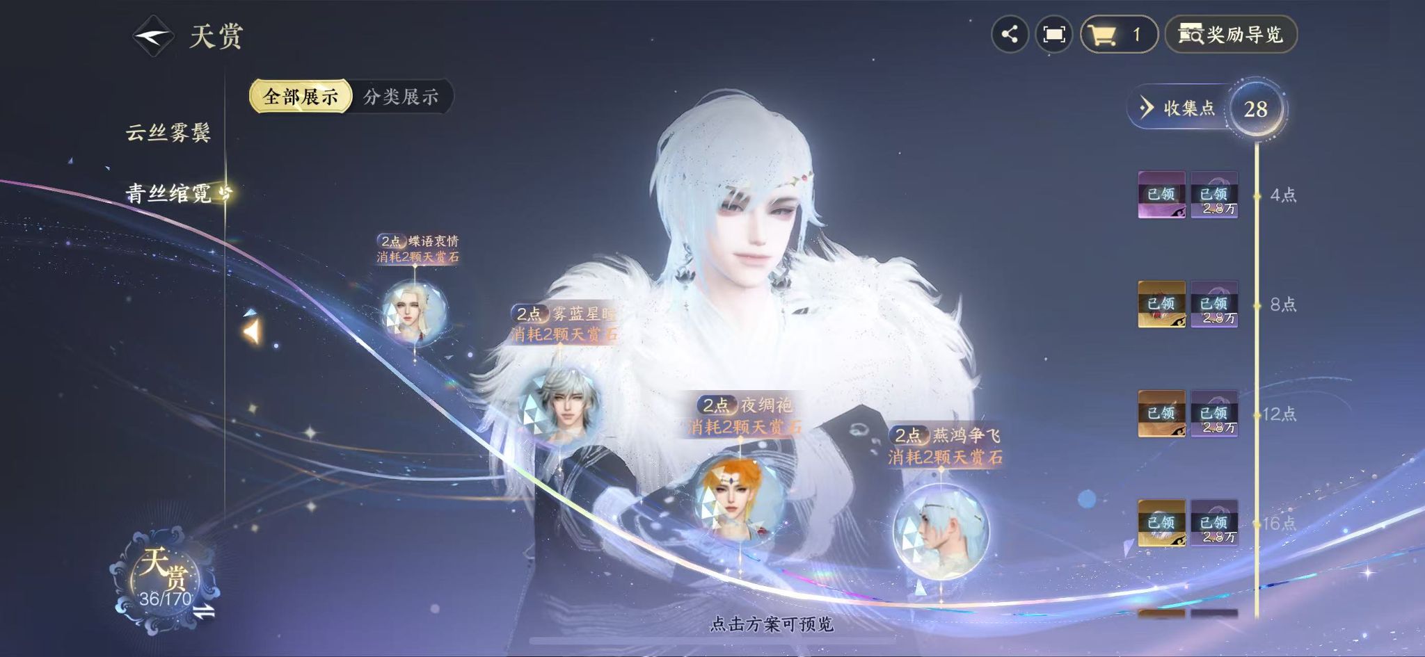 NSHWO41575逆水寒手游账号详情图14