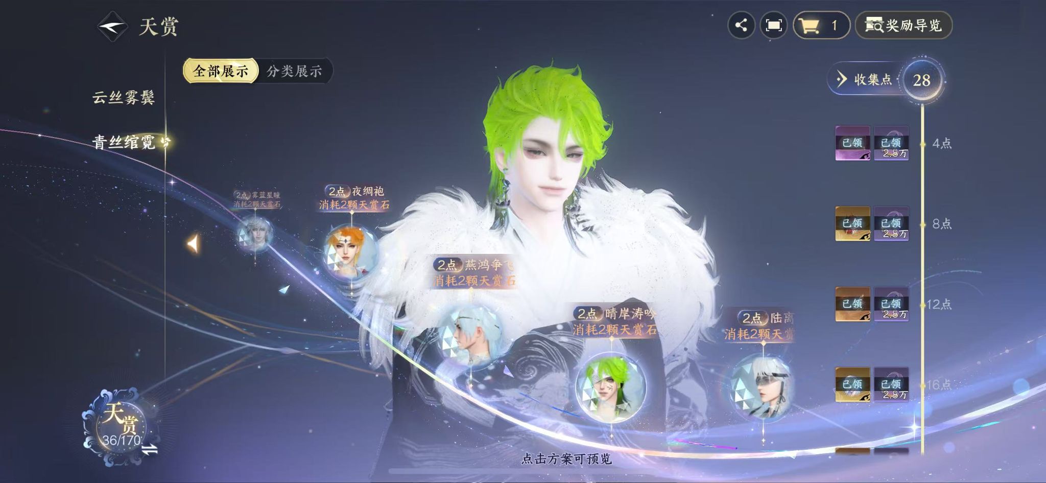 NSHWO41575逆水寒手游账号详情图15