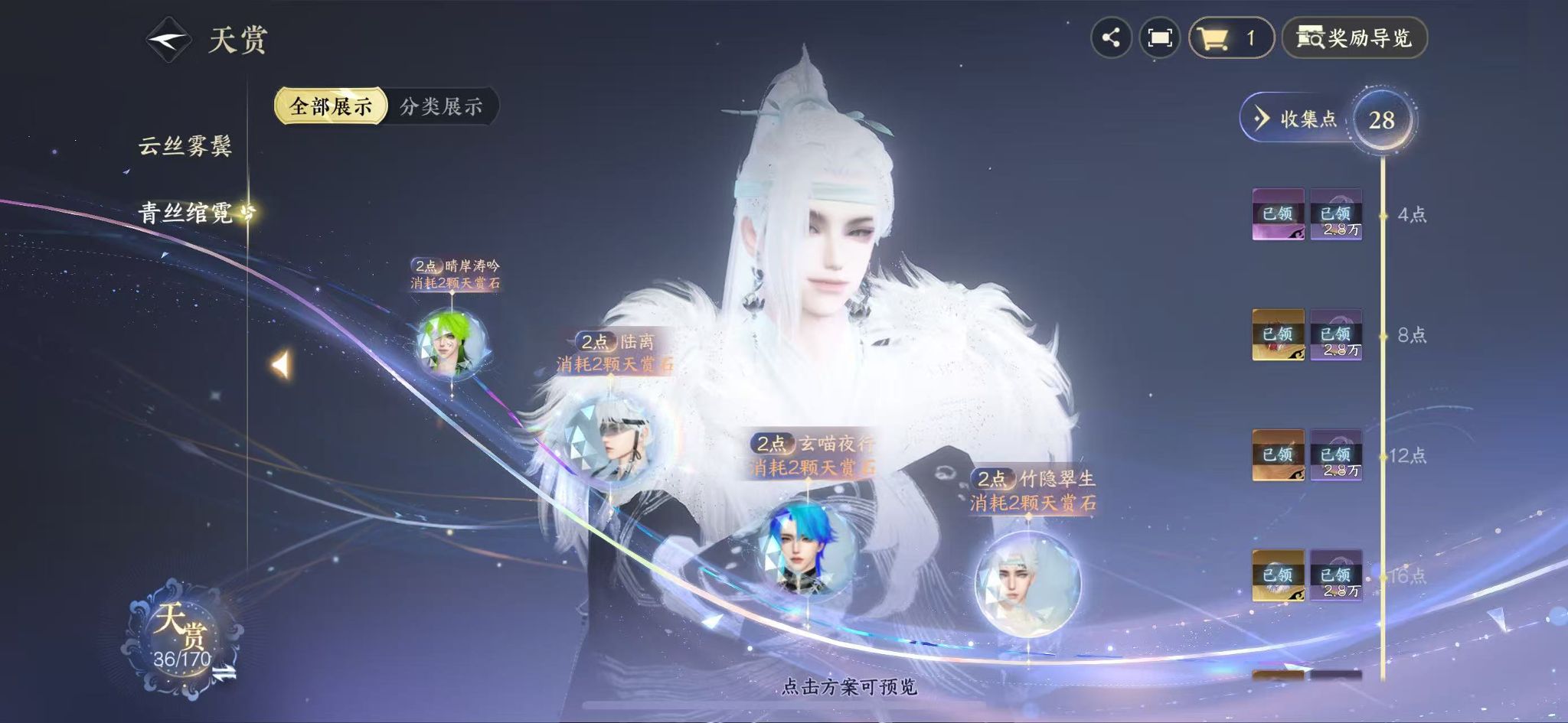 NSHWO41575逆水寒手游账号详情图18