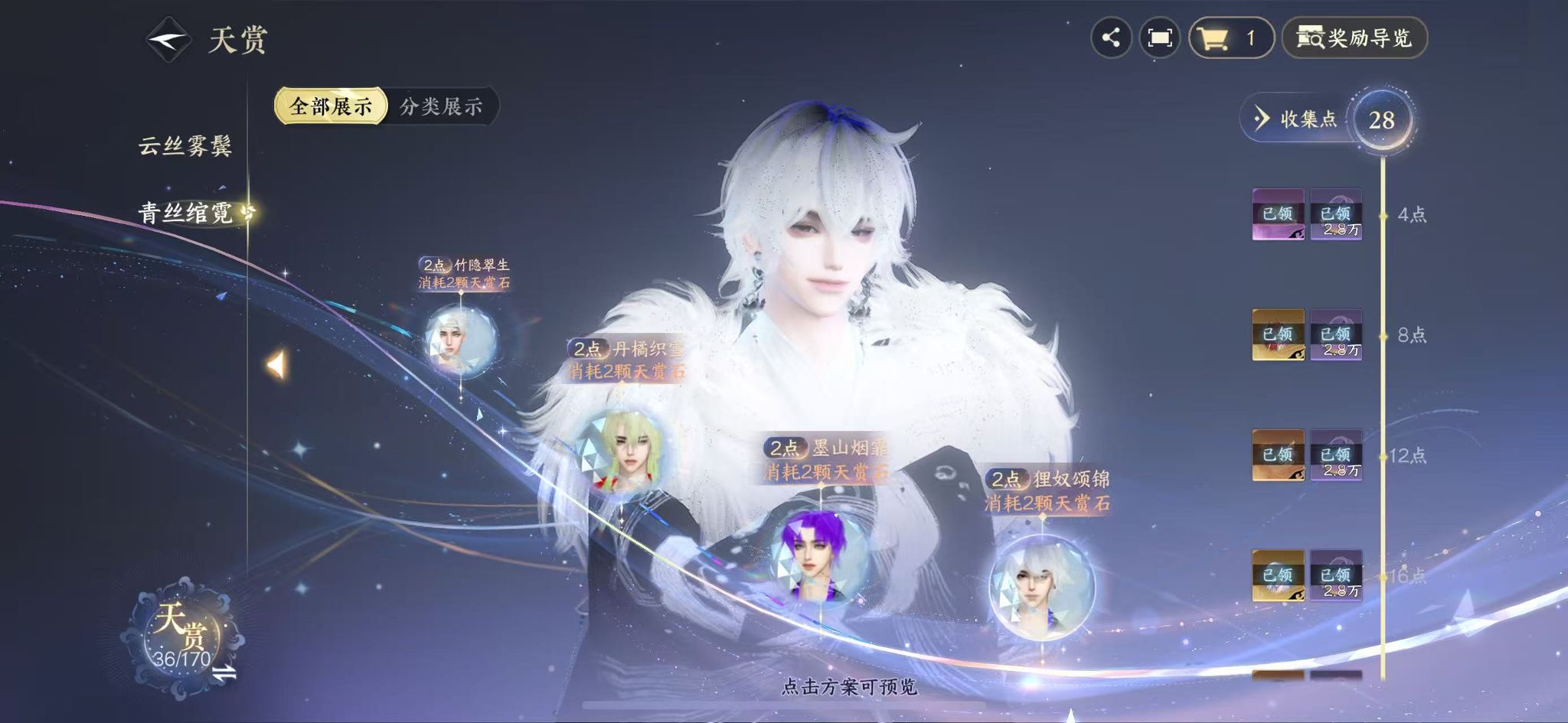 NSHWO41575逆水寒手游账号详情图21