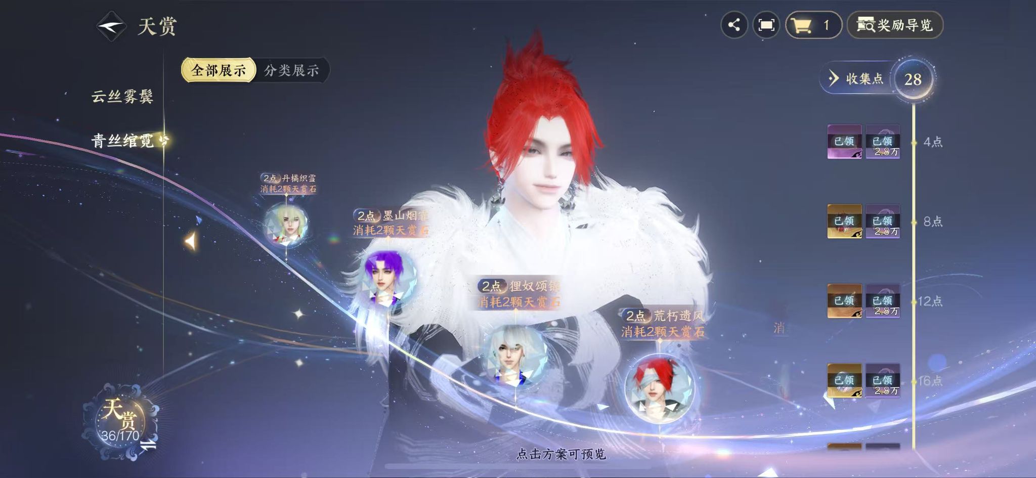 NSHWO41575逆水寒手游账号详情图22