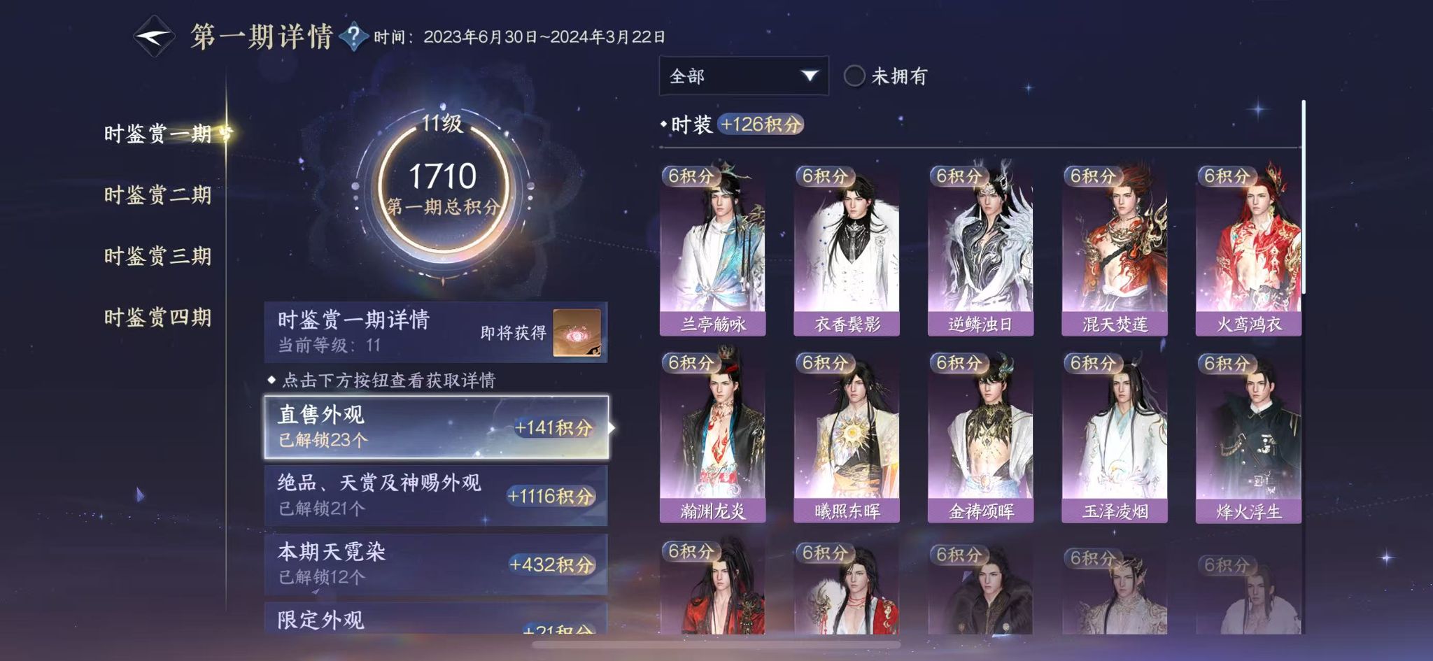 NSHWO41575逆水寒手游账号详情图25