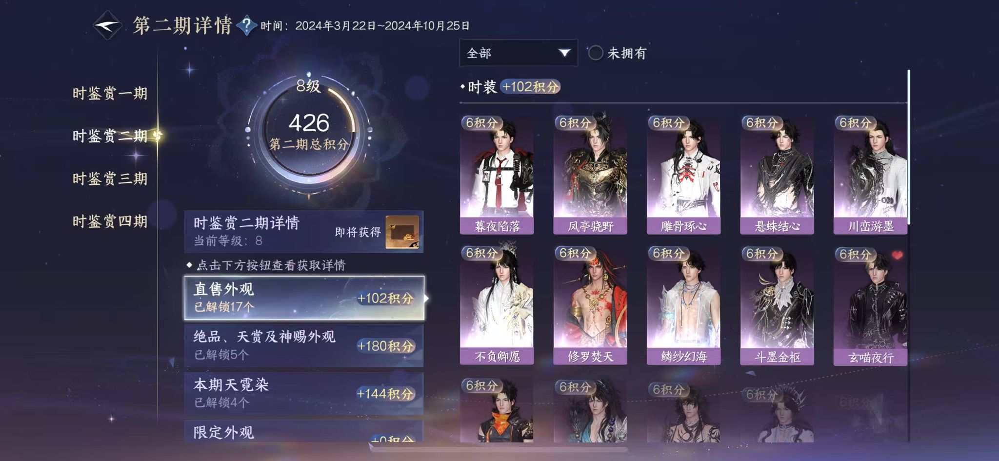 NSHWO41575逆水寒手游账号详情图26