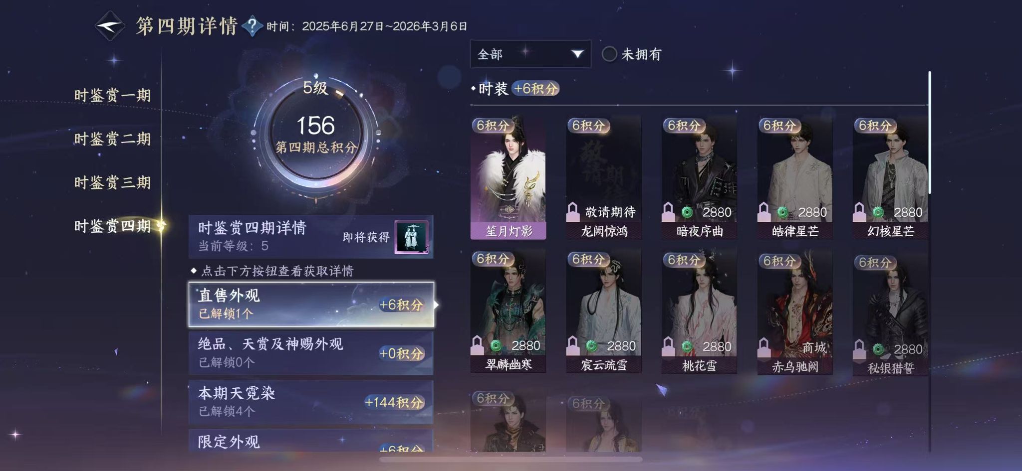 NSHWO41575逆水寒手游账号详情图28