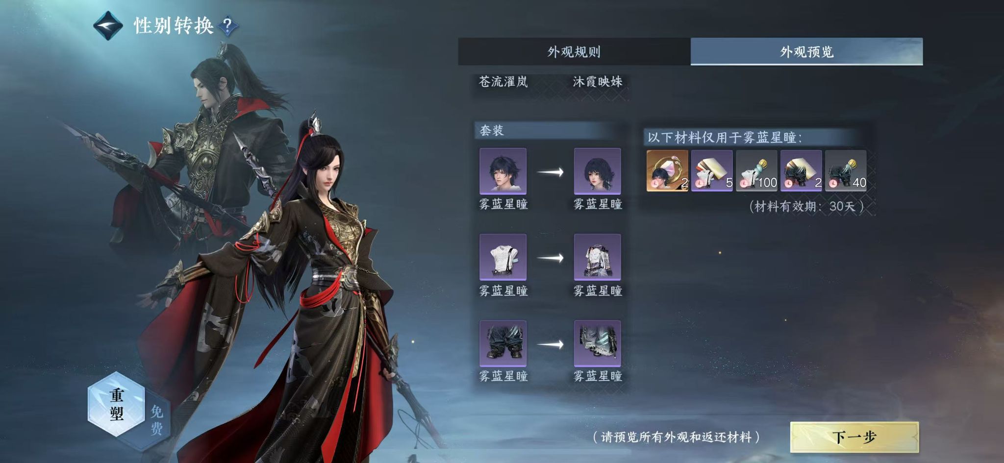 NSHWO41575逆水寒手游账号详情图41