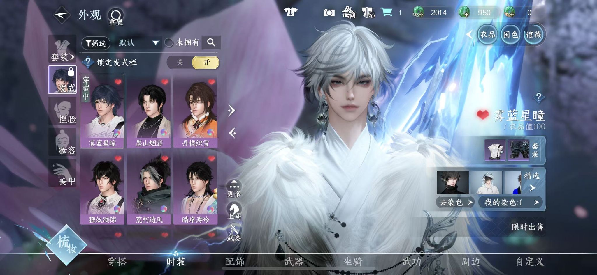 NSHWO41575逆水寒手游账号详情图43