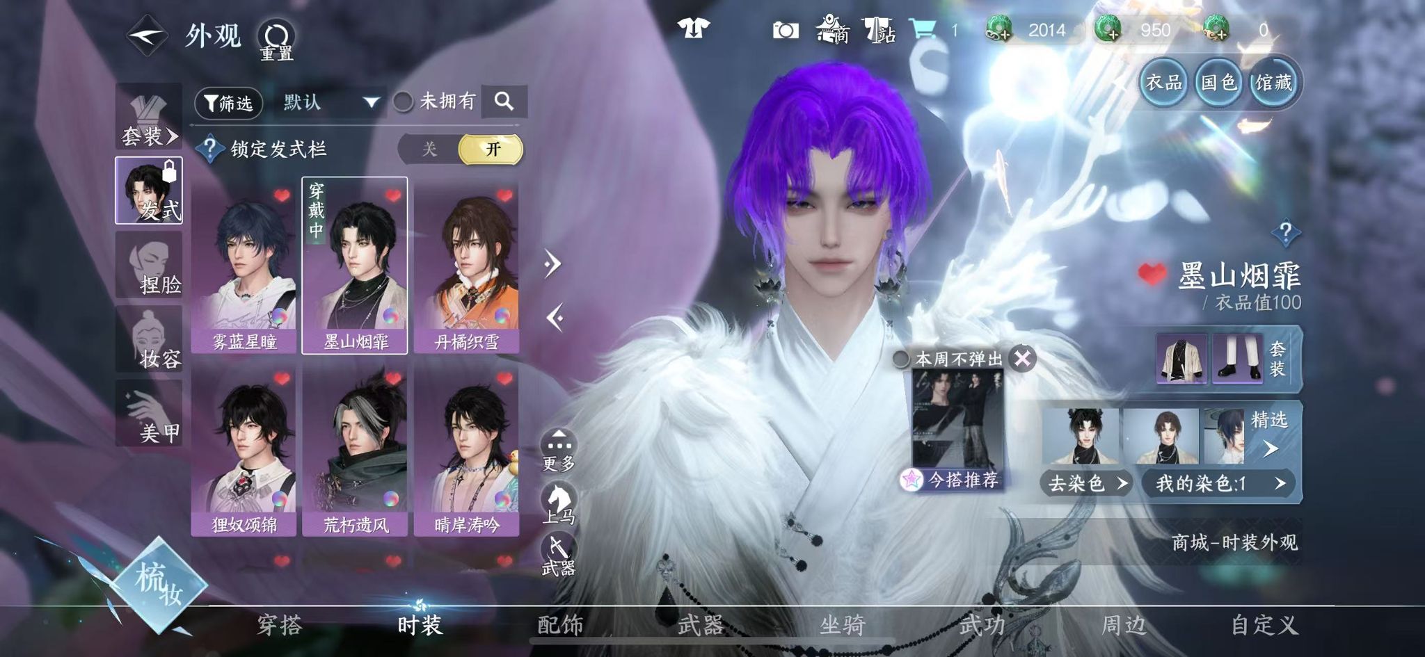 NSHWO41575逆水寒手游账号详情图44